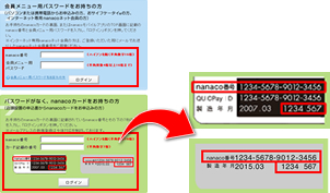 電子マネー Nanaco 公式サイト Nanacoご登録キャンペーン