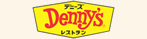 デニーズ