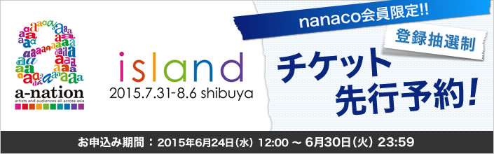 電子マネー Nanaco 公式サイト Nanaco会員限定a