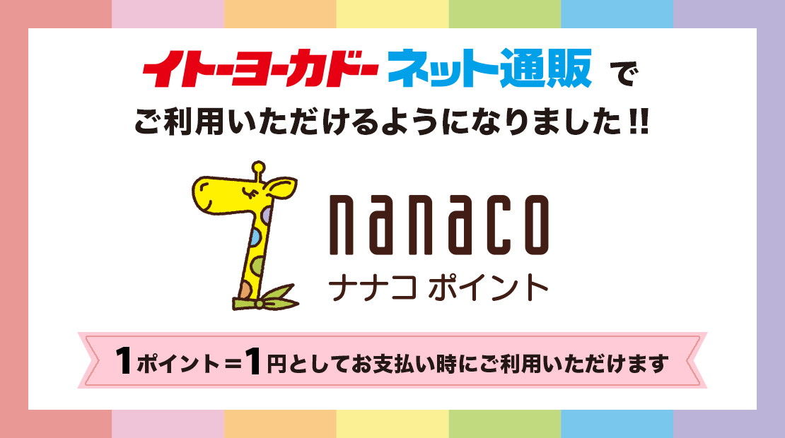 電子マネー nanaco 【公式サイト】