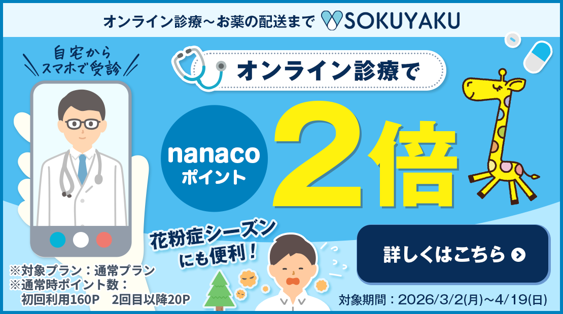 �uSOKUYAKU�vnanaco�|�C���g�Q�{�L�����y�[��