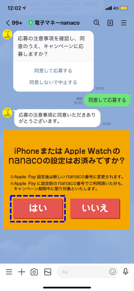Lineでエントリー Iphone Apple Watchのnanacoで期間累計5 000円 税込 以上お支払いの方にもれなく500nanacoポイントプレゼント 電子マネー Nanaco 公式サイト Lineでエントリー Iphone Apple Watchのnanacoで期間累計5 000円 税込 以上お支払いの方にもれなく500nanacoポイントプレゼント 電子マネー Nanaco 公式サイト