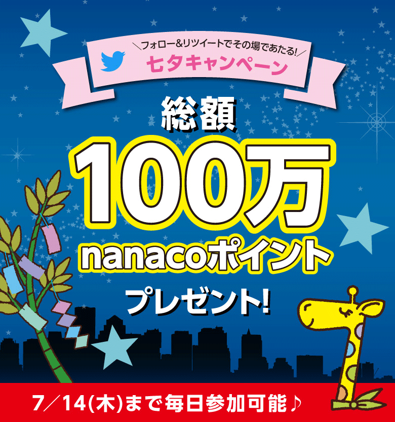 tH[cC[gł̏ł![Ly[ z100nanaco|Cgv[g!714()܂ŖQ\