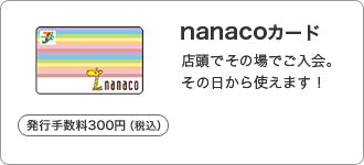 nanacoJ[h