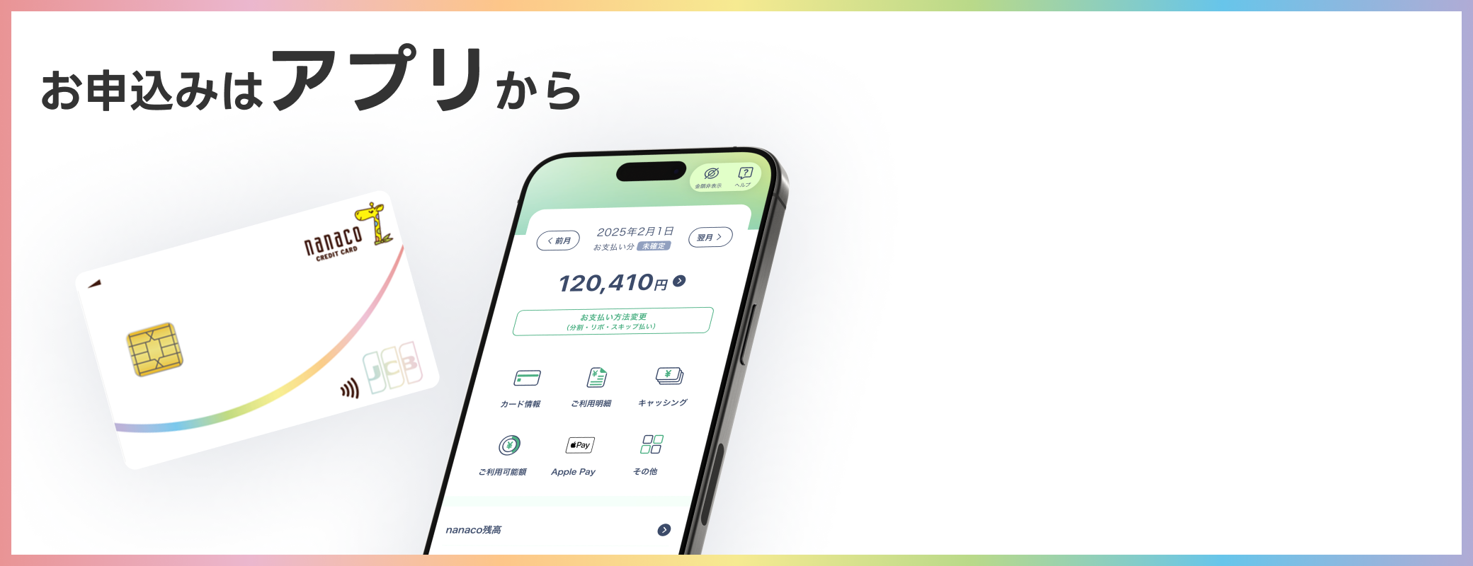 nanacoクレジットカード｜【公式】nanaco 電子マネー クレジットカード
