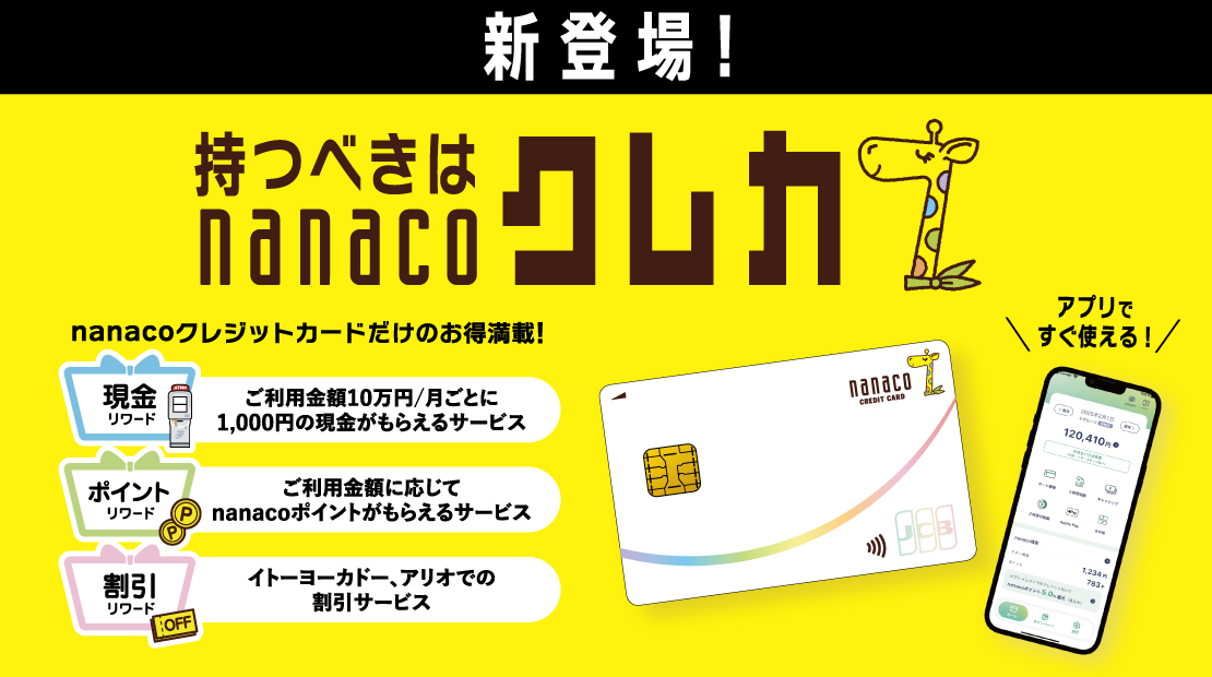 nanacoサイトトップ｜nanaco クレジットカード・電子マネー