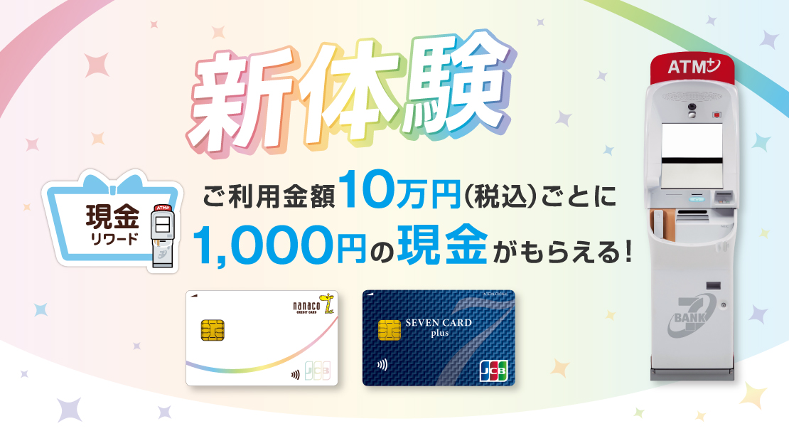 nanacoクレジットカード｜【公式】nanaco 電子マネー クレジットカード