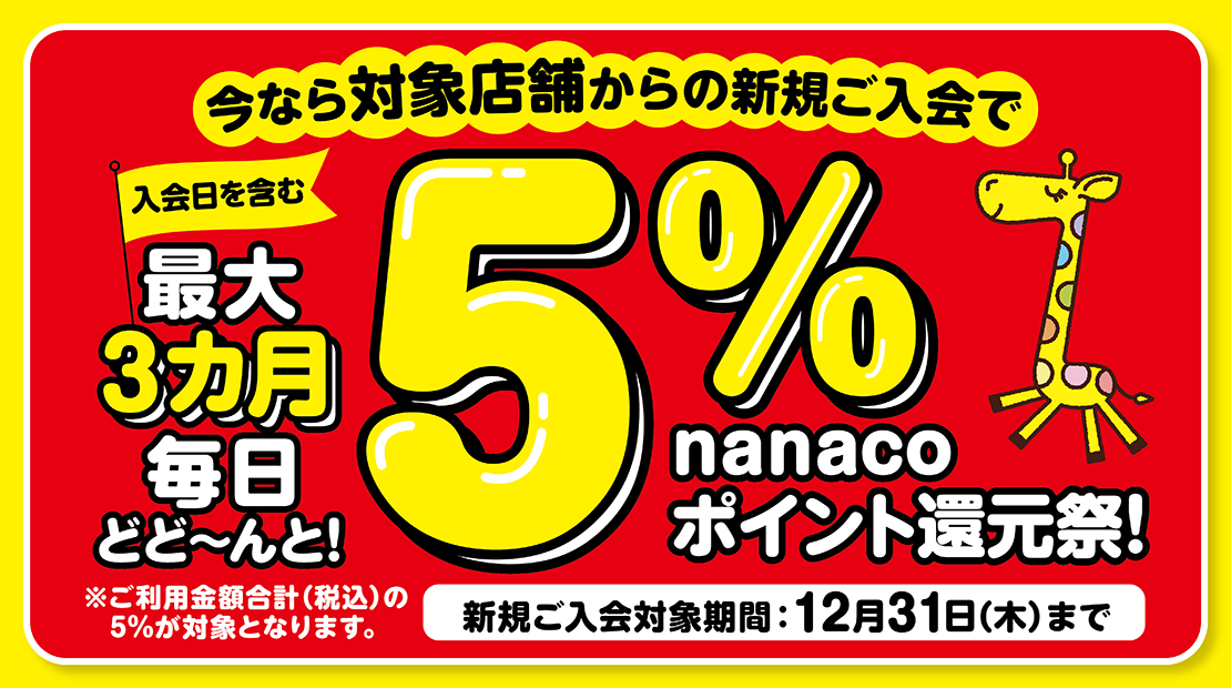 nanacoサイトトップ｜nanaco クレジットカード・電子マネー