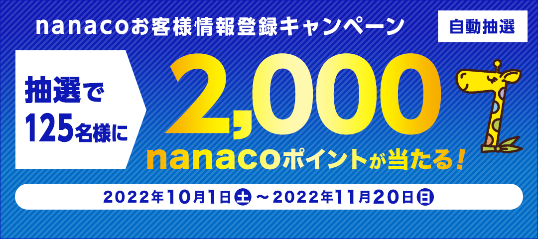 電子マネー Nanaco 公式サイト 電子マネー Nanaco 公式サイト