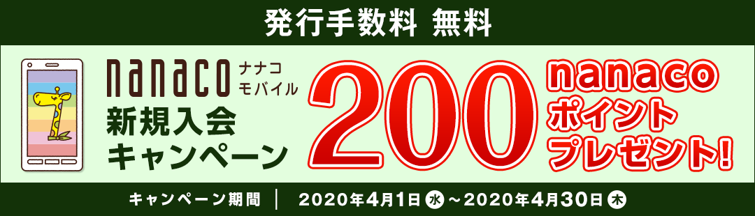 s萔  nanaco iiRoC VKLy[ 200nanaco|Cgv[g Ly[:2020N41()`2020N430()