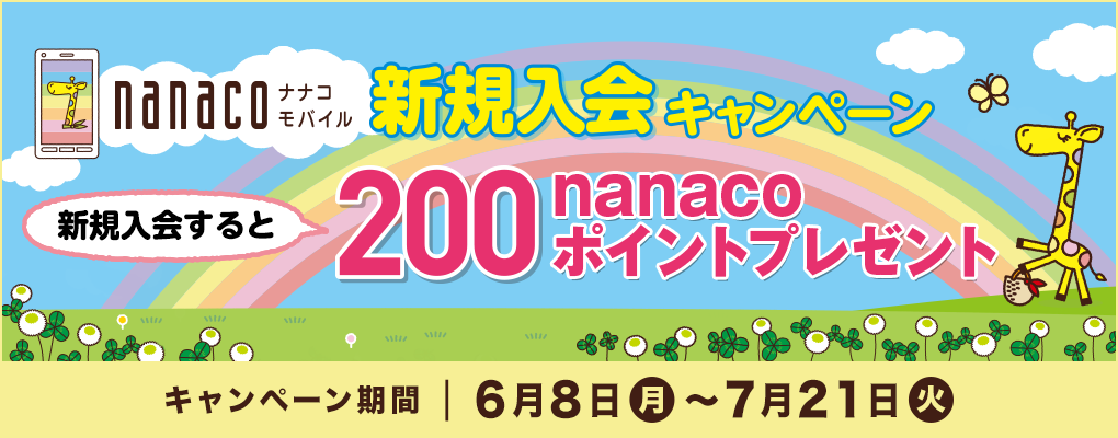 nanaco iiRoC VKLy[ VK200nanaco|Cgv[g Ly[ 68()`721()