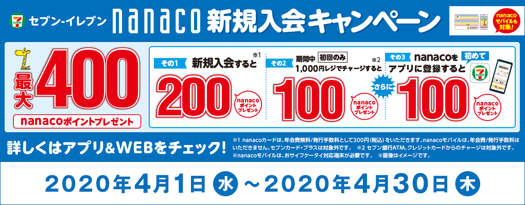 Zu]Cu nanacoVKLy[ nanacooCΏ! ő400nanaco|Cgv[g 1 VKƁ1 200nanaco|Cgv[g 2 Ԓ ̂ 1,000~WŃ`[WƁ2 100nanaco|Cgv[g  3 nanaco߂ăAvɓo^100nanaco|Cgv[g ڂ̓AvWEB`FbN! 1 nanacoJ[h́AN/s萔Ƃ300~(ō)܂BnanacooĆAN/s萔͂܂BZuJ[hEvX͑ΏۊOłB2 ZusATMANWbgJ[h̃`[W͑ΏۊOłBnanacooĆATCtP[^CΉ[KvłB摜̓C[WłB2020N41()`2020N430()