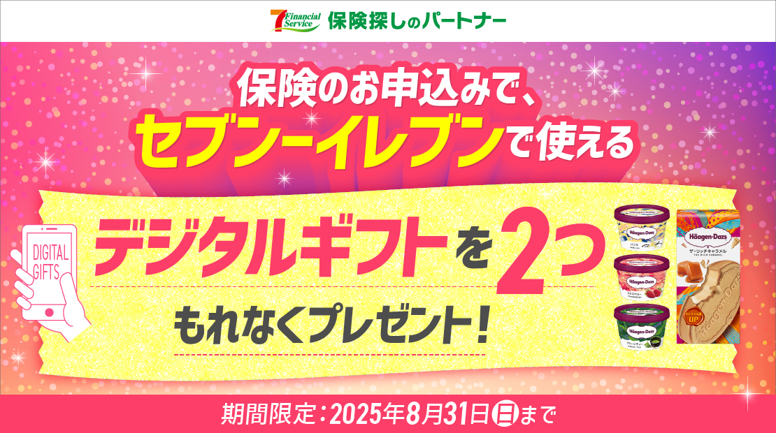 セブン-イレブンで対象の商品と交換できる！デジタルギフトプレゼントキャンペーン