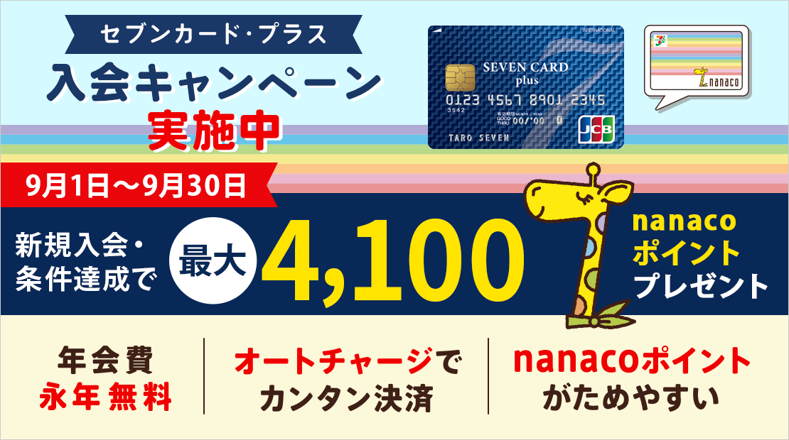 NiN ZuJ[hEvXLy[{ 51`531VKEBōő5,000nanaco|Cgv[g