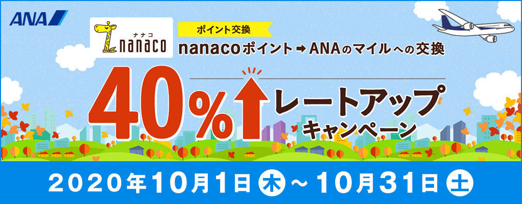 |Cg nanaco|CgANÃ}Cւ̌ 40UP [gAbvLy[ Ly[ԁb2020N101()`1031(y)