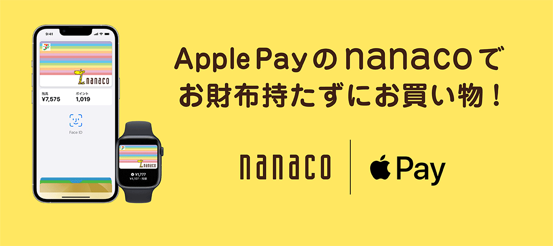 電子マネー Nanaco 公式サイト
