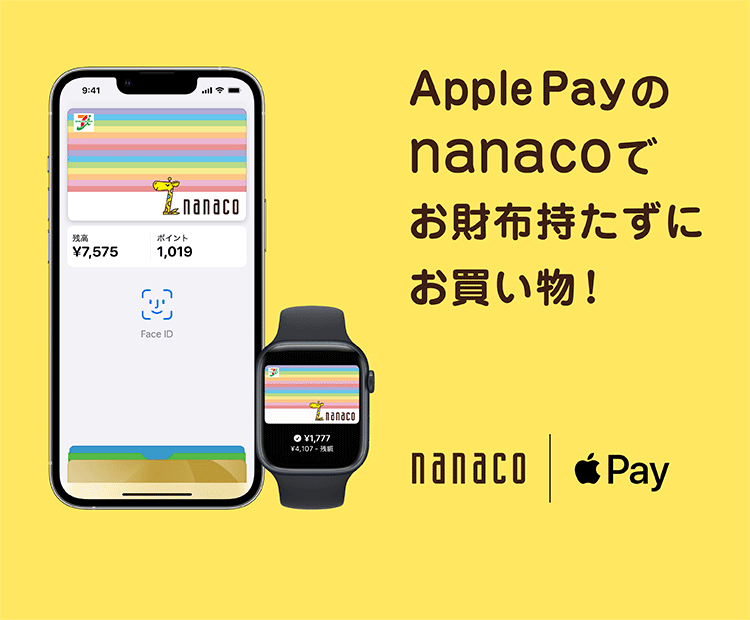 電子マネー Nanaco 公式サイト