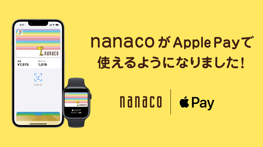 iPhone・Apple Watch限定】Apple Payのnanacoをいずれかのアプリに登録