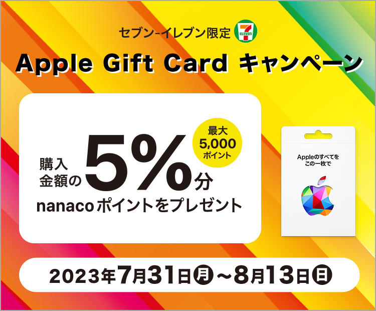 電子マネー nanaco 【公式サイト】