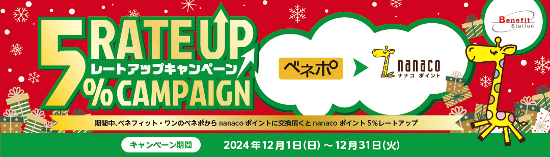 5[gAbvLy[ uxl|vunanaco|Cgv ԒAxltBbgẼxl|nanaco|CgɌnanaco|Cg5%[gAbv Ly[ 2024N121()`1231()