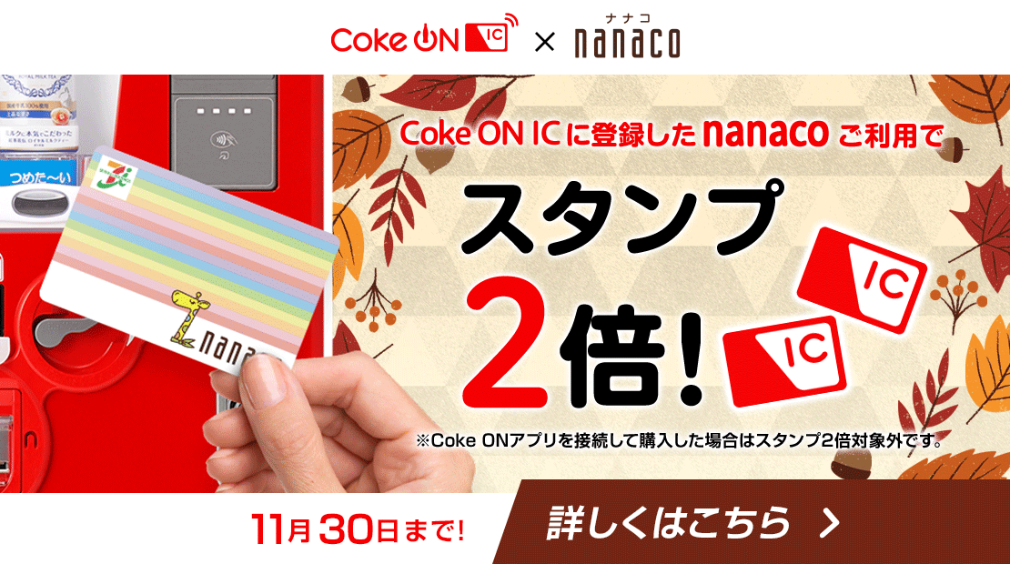 電子マネー Nanaco 公式サイト 電子マネー Nanaco 公式サイト