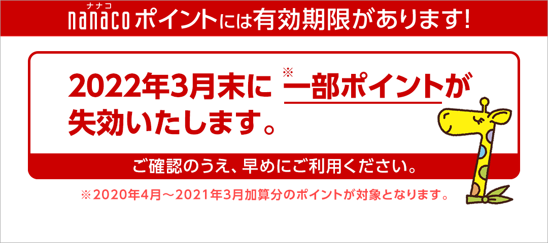 電子マネー Nanaco 公式サイト 電子マネー Nanaco 公式サイト