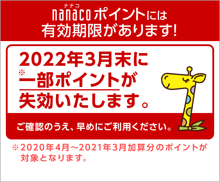 電子マネー Nanaco 公式サイト