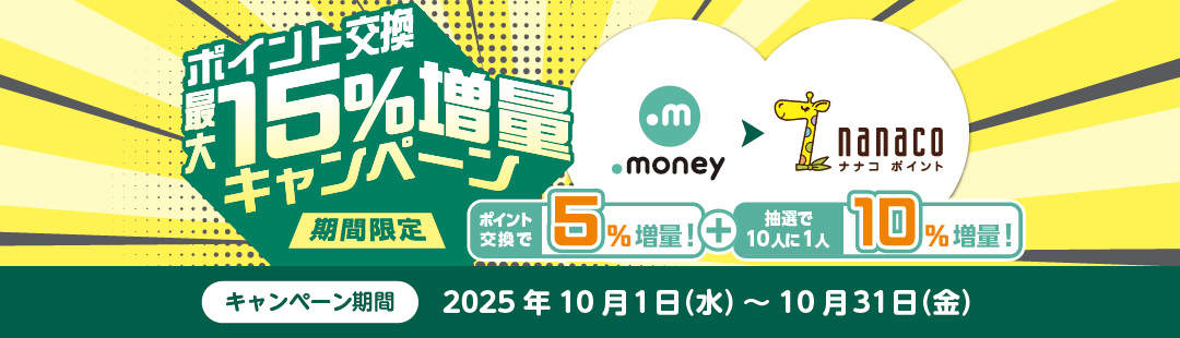 Ԍ hbg}l[nanaco|Cg |Cgő15ʃLy[ Ly[ 2025N101()`1031()