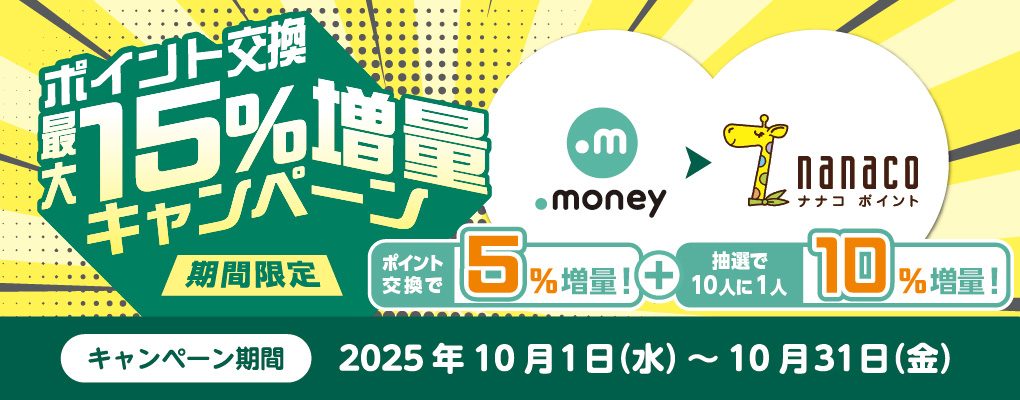 Ԍ hbg}l[nanaco|Cg |Cgő15ʃLy[ Ly[ 2025N101()`1031()
