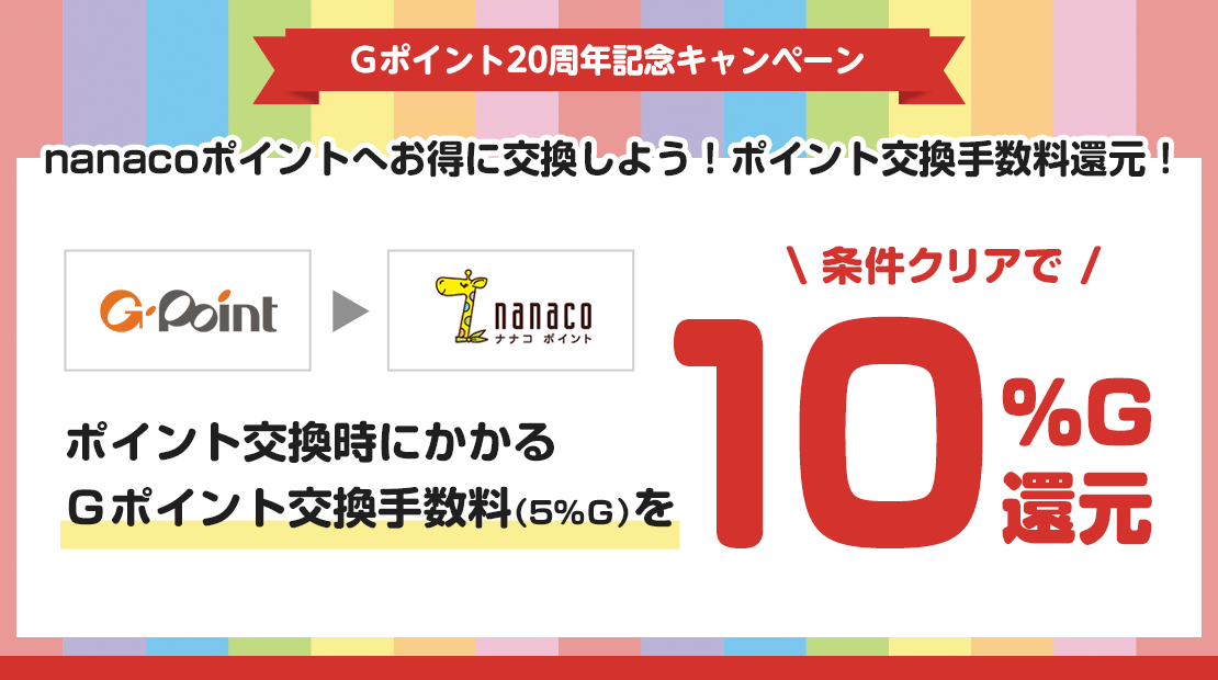 電子マネー Nanaco 公式サイト 電子マネー Nanaco 公式サイト