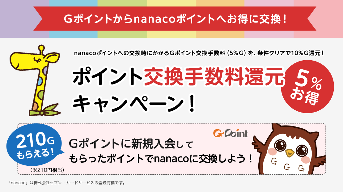 電子マネー Nanaco 公式サイト