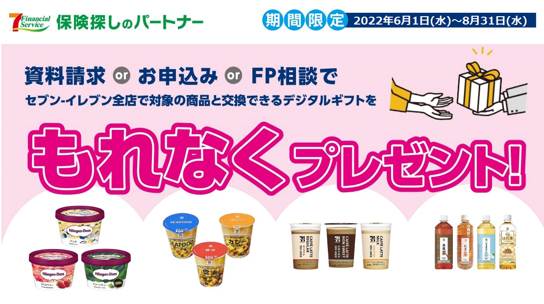電子マネー Nanaco 公式サイト