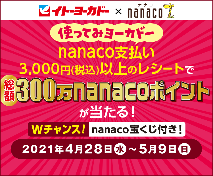 電子マネー Nanaco 公式サイト
