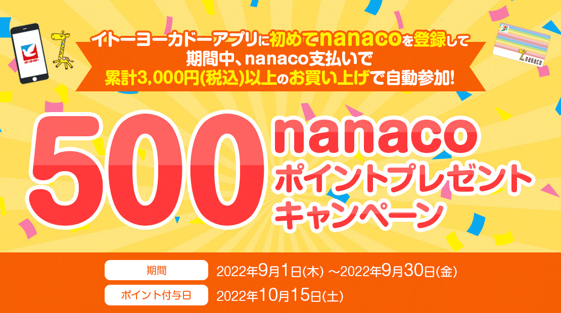電子マネー Nanaco 公式サイト 電子マネー Nanaco 公式サイト