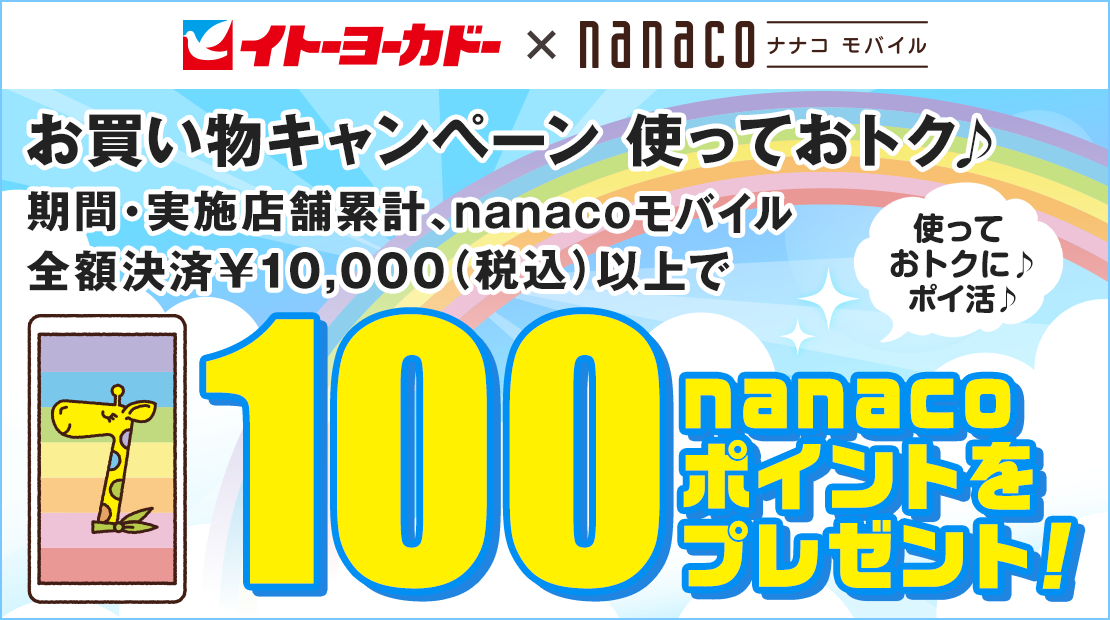 Cg[[Jh[~nanacooC Ly[ gĂgNԁE{Xܗ݌vAnanacooCSz¥10,000(ō)ȏ100nanaco|Cgv[g!2023N31()`331()