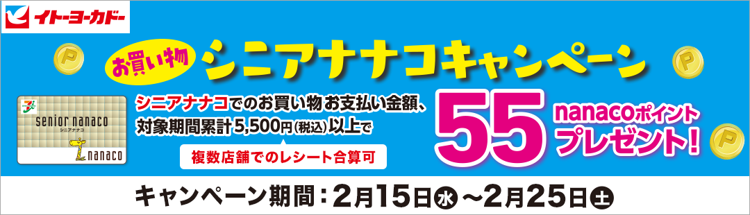 Cg[[Jh[  VjAiiRLy[ VjAiiRł̂xzAΏۊԗ݌v5,500~(ō)ȏ55nanaco|Cgv[g!X܂ł̃V[gZ Ly[215()`225(y)
