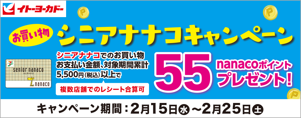 Cg[[Jh[  VjAiiRLy[ VjAiiRł̂xzAΏۊԗ݌v5,500~(ō)ȏ55nanaco|Cgv[g!X܂ł̃V[gZ Ly[215()`225(y)