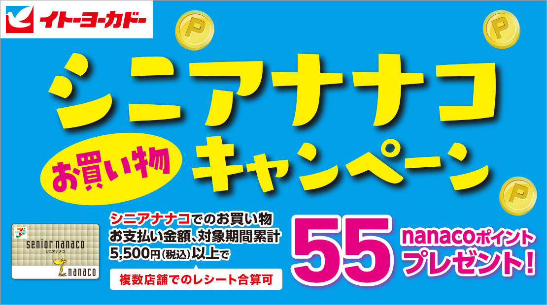 Cg[[Jh[  VjAiiRLy[ VjAiiRł̂xzAΏۊԗ݌v5,500~(ō)ȏ55nanaco|Cgv[g!X܂ł̃V[gZ