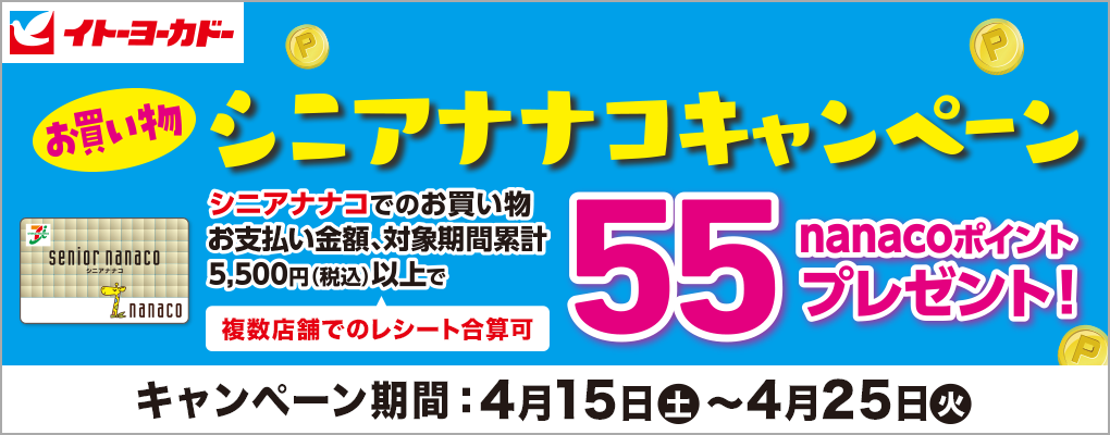 Cg[[Jh[  VjAiiRLy[ VjAiiRł̂xzAΏۊԗ݌v5,500~(ō)ȏ55nanaco|Cgv[g!X܂ł̃V[gZ Ly[415(y)`425()