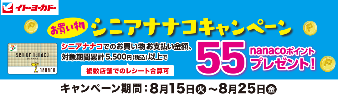 Cg[[Jh[  VjAiiRLy[ VjAiiRł̂xzAΏۊԗ݌v5,500~(ō)ȏ55nanaco|Cgv[g!X܂ł̃V[gZ Ly[:815()`825()
