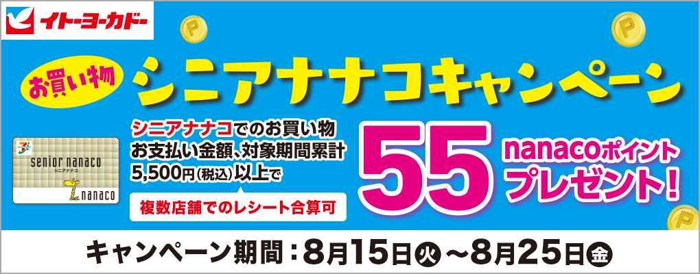 Cg[[Jh[  VjAiiRLy[ VjAiiRł̂xzAΏۊԗ݌v5,500~(ō)ȏ55nanaco|Cgv[g!X܂ł̃V[gZ Ly[:815()`825()