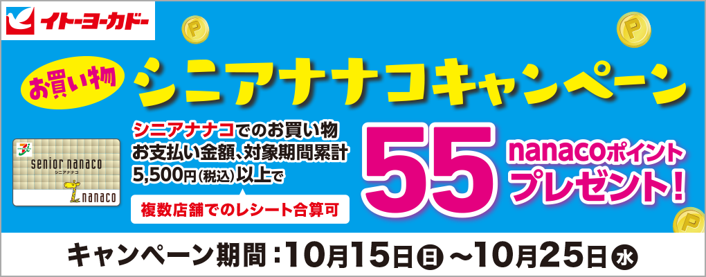 Cg[[Jh[  VjAiiRLy[ VjAiiRł̂xzAΏۊԗ݌v5,500~(ō)ȏ55nanaco|Cgv[g!X܂ł̃V[gZ Ly[:1015()`1025()
