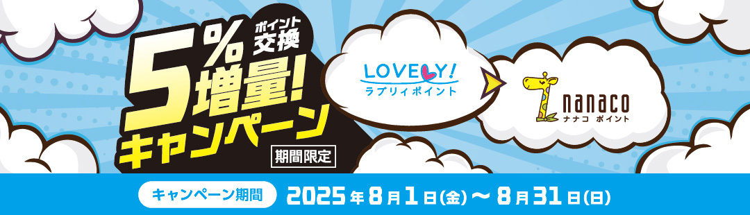 Ԍ uB|Cgnanaco|Cg |Cg5%ʃLy[ Ly[ 2025N81()`831()