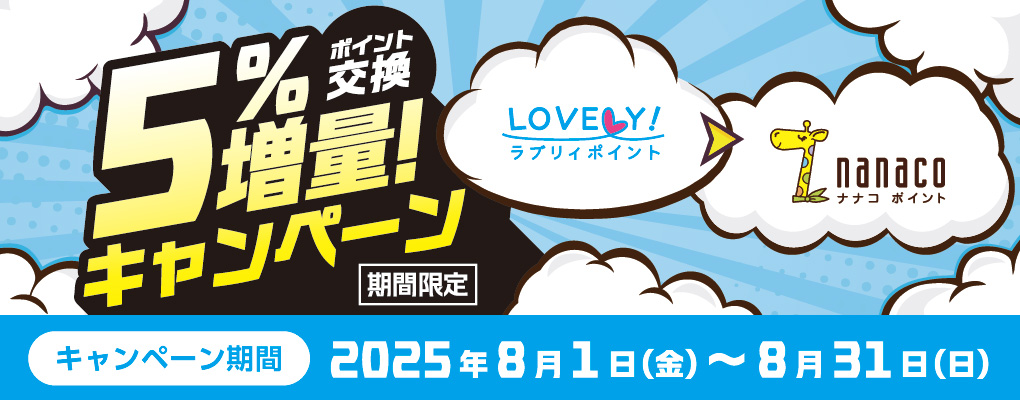 Ԍ uB|Cgnanaco|Cg |Cg5%ʃLy[ Ly[ 2025N81()`831()