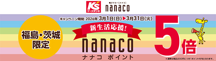 �P�[�Y�f���L �d�q�}�l�[nanaco �����E������ �V��������!nanaco�|�C���g5�{ �L�����y�[�����ԁF2026�N3��1��(��)�`3��31��(��)