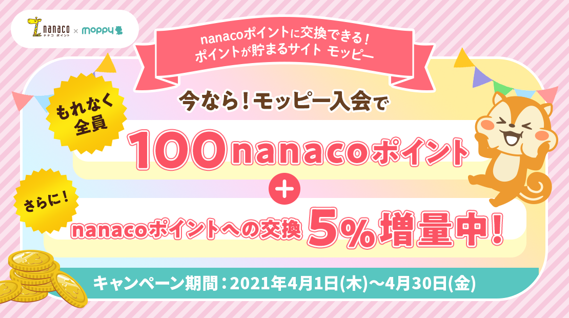 電子マネー Nanaco 公式サイト 電子マネー Nanaco 公式サイト