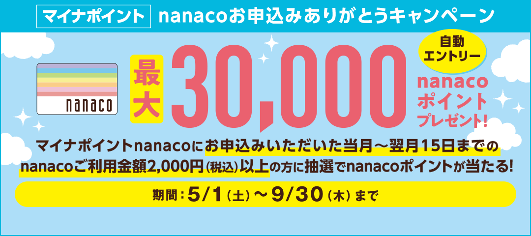 電子マネー Nanaco 公式サイト 電子マネー Nanaco 公式サイト