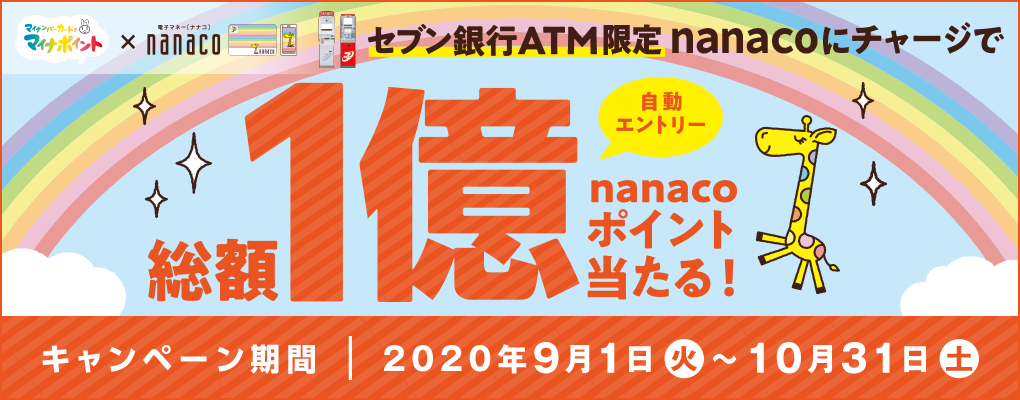 カード ポイント ナナコ マイナ nanacoに反映されない原因はセンターお預り分？受け取り手順は