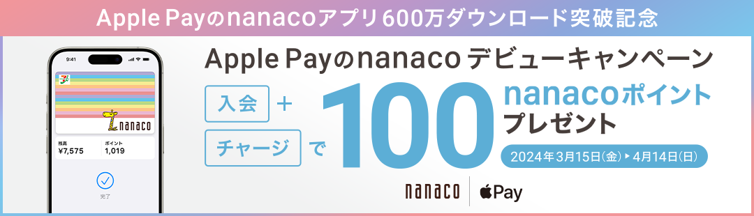 Apple Paynanacofr[Ly[ +`[W100nanaco|Cgv[g 2024N315()`414()