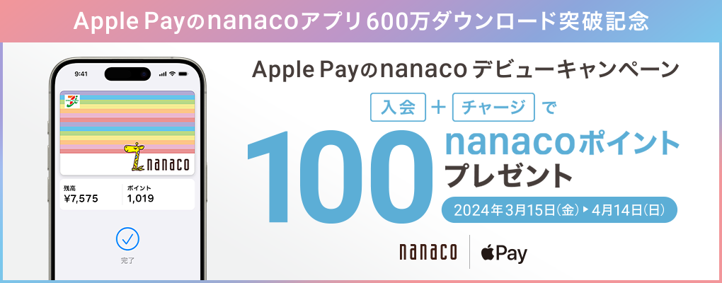 Apple Paynanacofr[Ly[ +`[W100nanaco|Cgv[g 2024N315()`414()